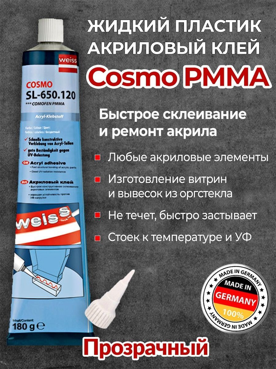 Cosmofen cosmo sl. Клей Cosmo PMMA SL-650.120. Космофен 660.210 для труб. Клей для ПВХ космофен. Клей для натяжных потолков космофен.