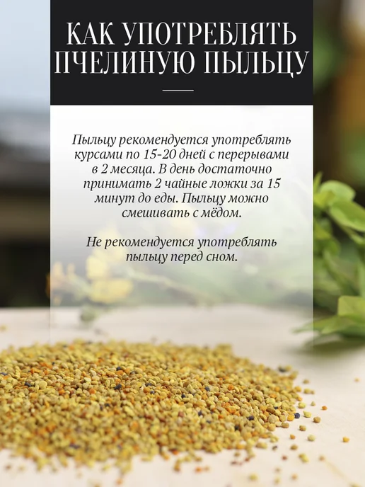 Добрый пасечник Пыльца пчелиная натуральная 120 г, 120 г, фото 3