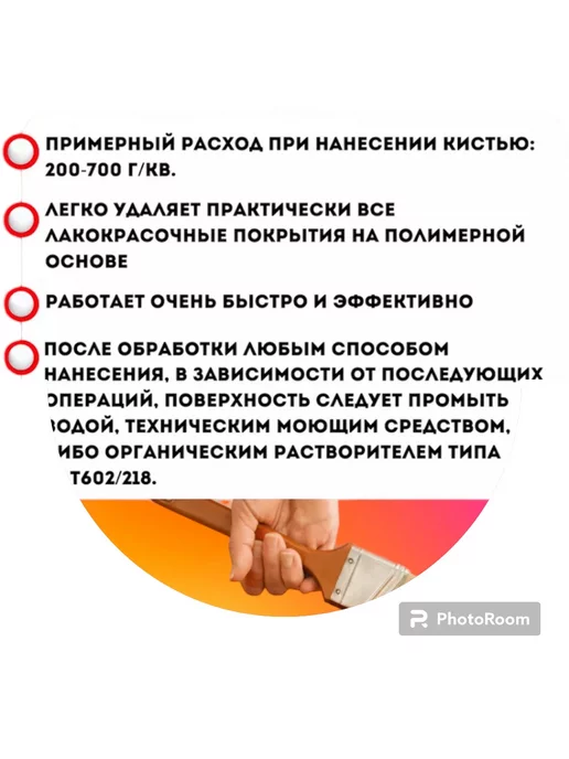 APS-M10 Удалитель.Краски. 600г, 600 г, фото 2