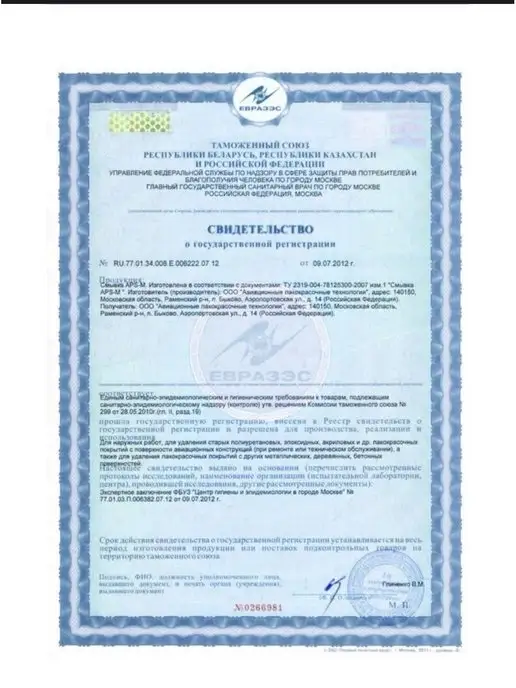 APS-M10 Удалитель.Краски. 600г, 600 г, фото 4