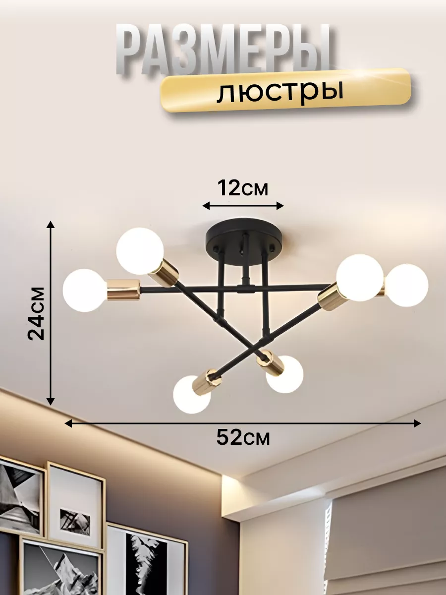 Люстра потолочная подвесная, 6 рожков Балтийский Светлячок 147708808 купить  в интернет-магазине Wildberries