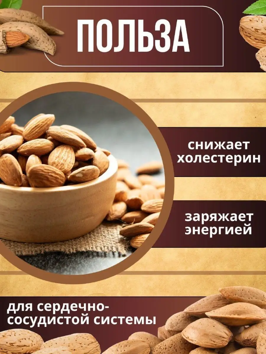 Миндаль сырой в скорлупе Вкусно из Крыма 147710349 купить за 909 ₽ в  интернет-магазине Wildberries