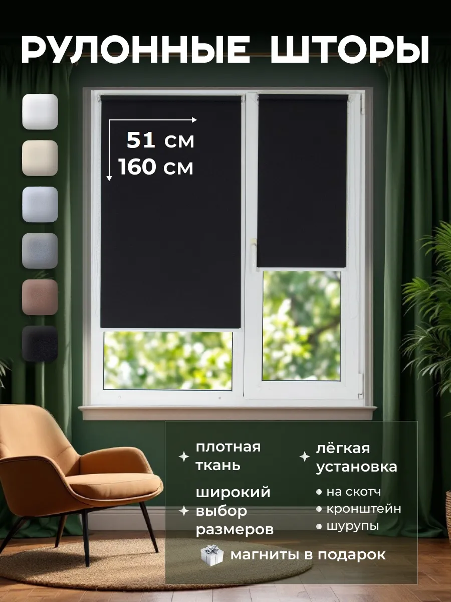 Рулонные шторы жалюзи на окна 51*160