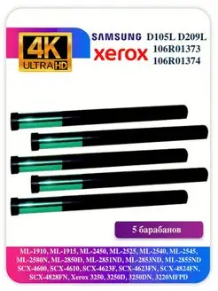 Барабан Samsung 1910 D105L D209L Xerox 3210 3250 106R01373 Китай 147712091 купить за 968 ₽ в интернет-магазине Wildberries