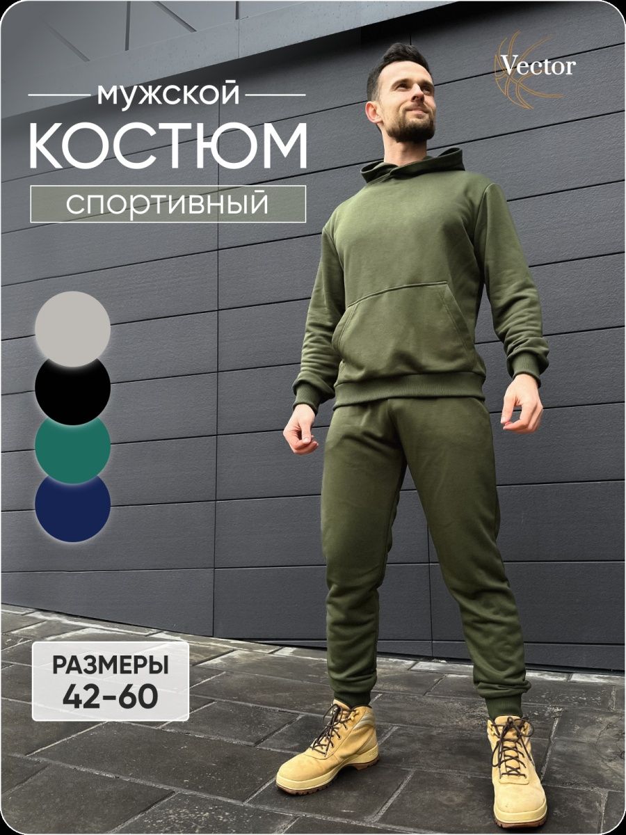 Спортивный костюм вектор