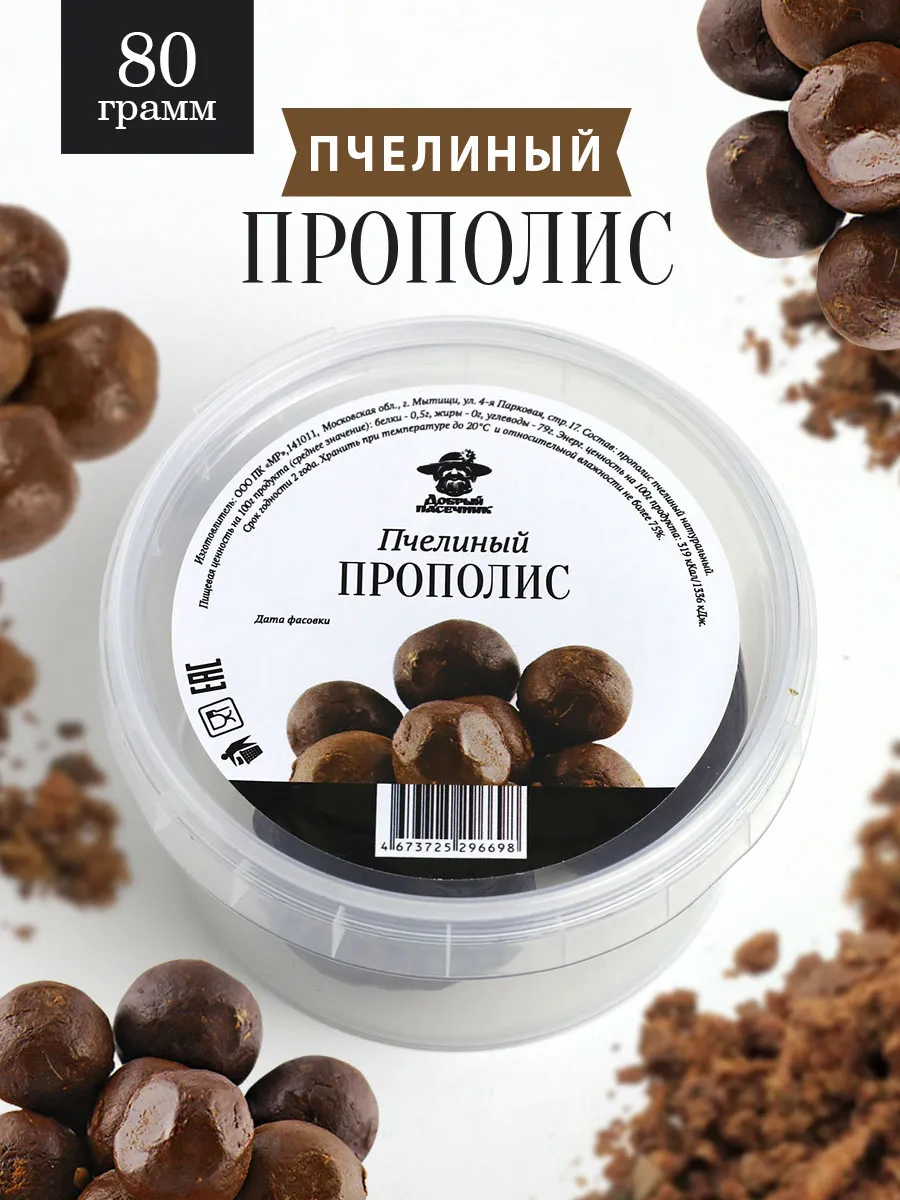 Прополис пчелиный 80 г