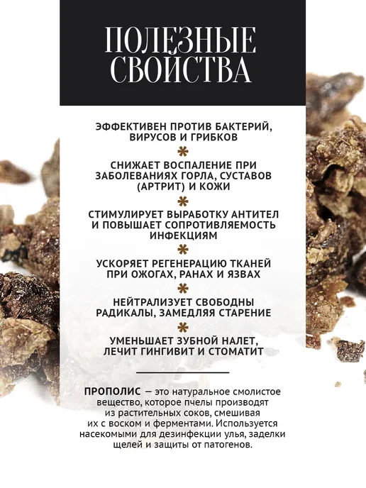 Добрый пасечник Прополис пчелиный 30 г, 160 г, фото 4