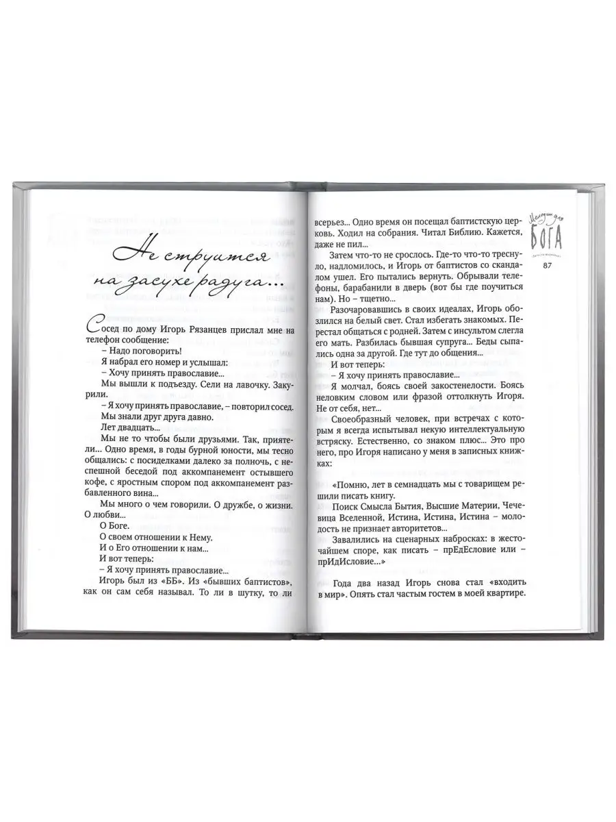 Мелодии для Бога. Белорусская Православная Церковь 147713455 купить в  интернет-магазине Wildberries