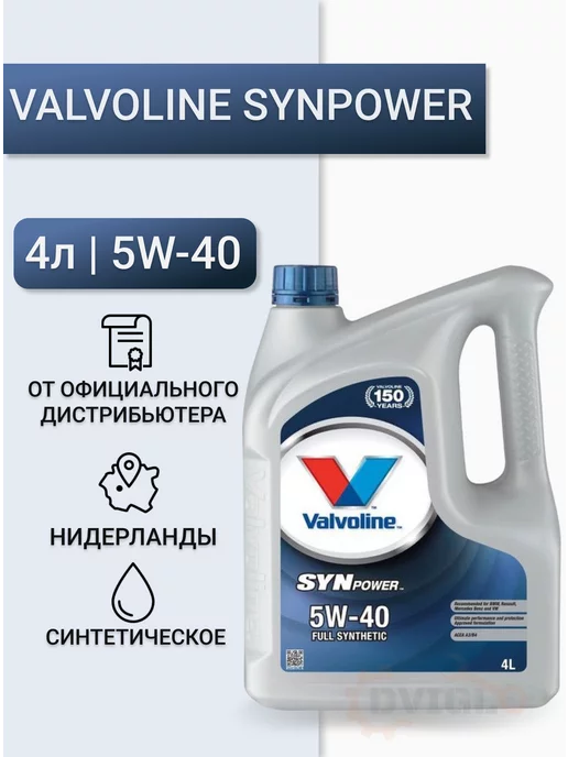 Valvoline Моторное масло SynPower 5W-40 4л