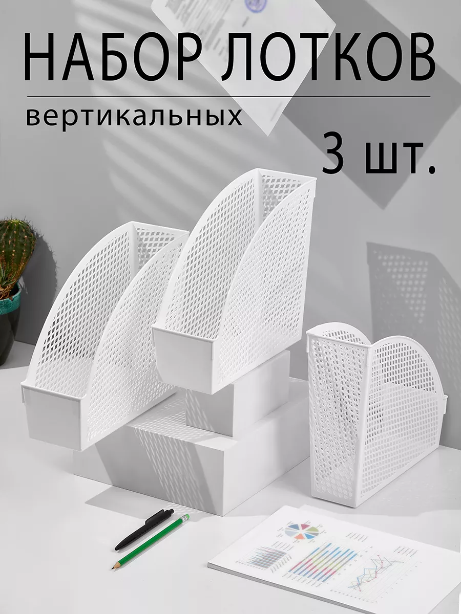 Лоток для бумаг вертикальный пластиковый BelPlast 147719205 купить за 564 ₽  в интернет-магазине Wildberries