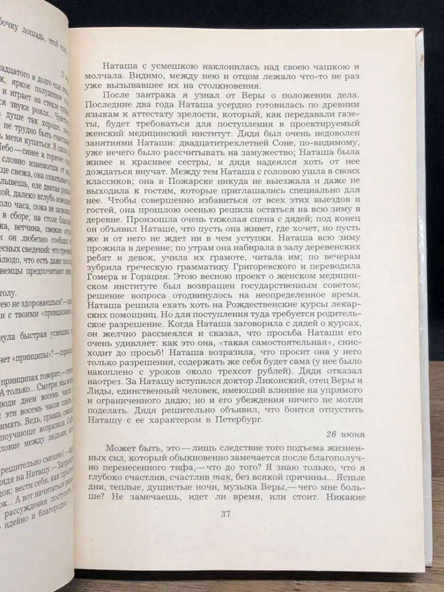 В. Вересаев. Повести. Рассказы Правда 147719608 купить в интернет-магазине  Wildberries