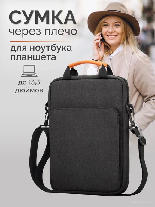МАРКИНИ Сумка для планшета ноутбука макбука air 13, вариант