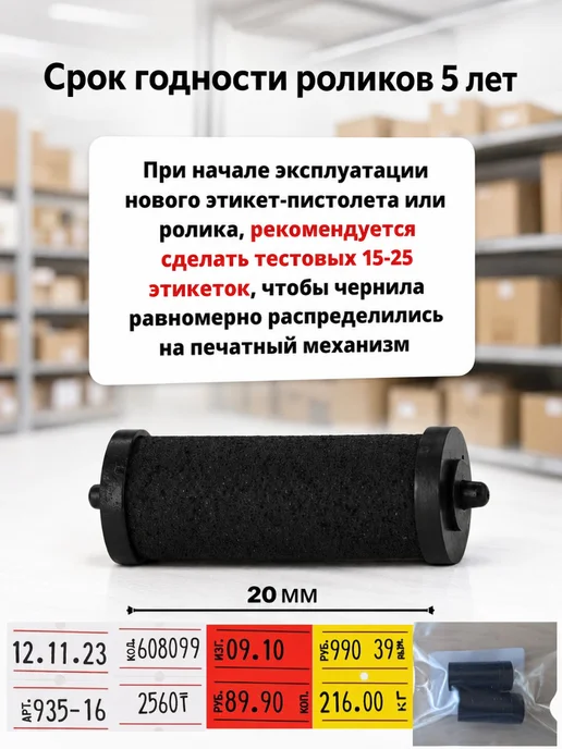 Akvinto Красящий ролик 20мм 2шт для этикет-пистолетов, 2 шт, фото 2