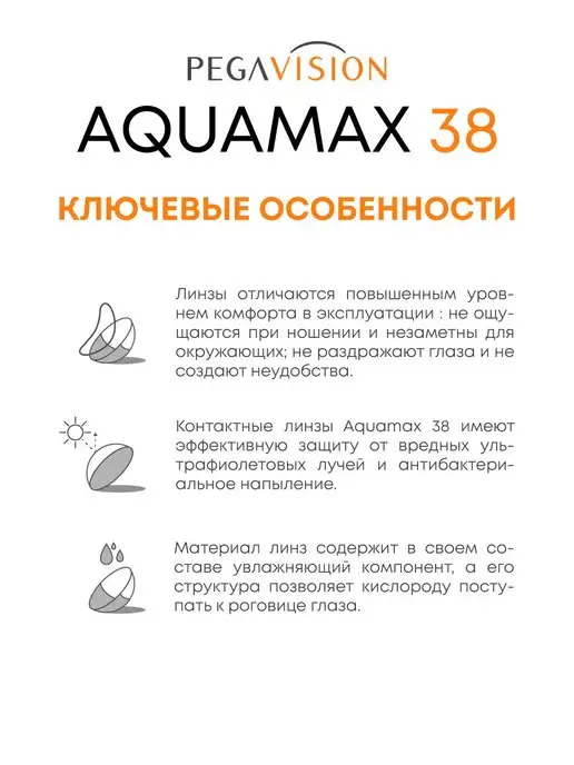 Aquamax Квартальные линзы -2,5 2 шт, 2 шт, фото 2