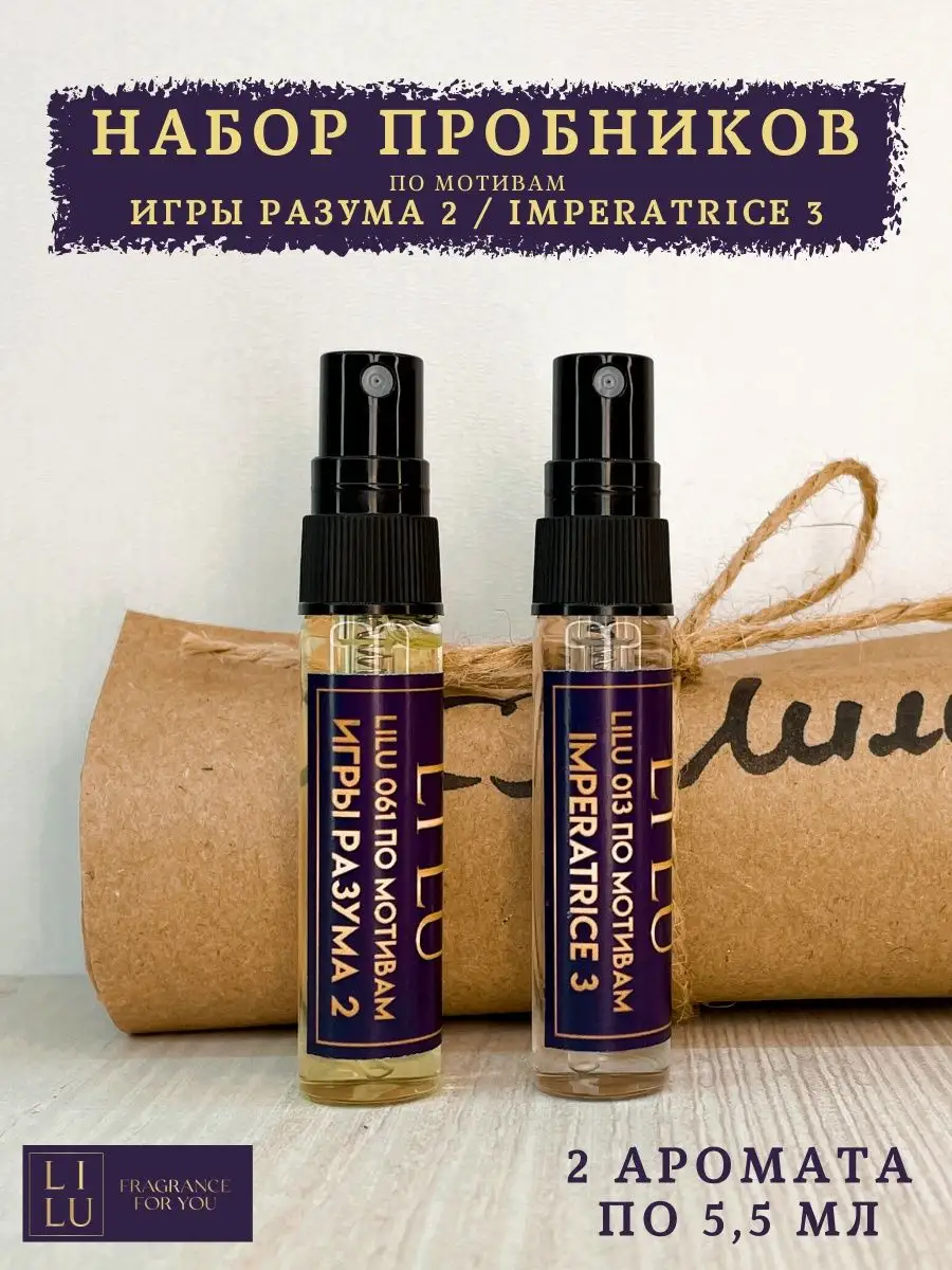 Набор пробников по мотивам Imperatrice 3 и Игры Разума 2 LILU for you  147726652 купить за 300 ₽ в интернет-магазине Wildberries