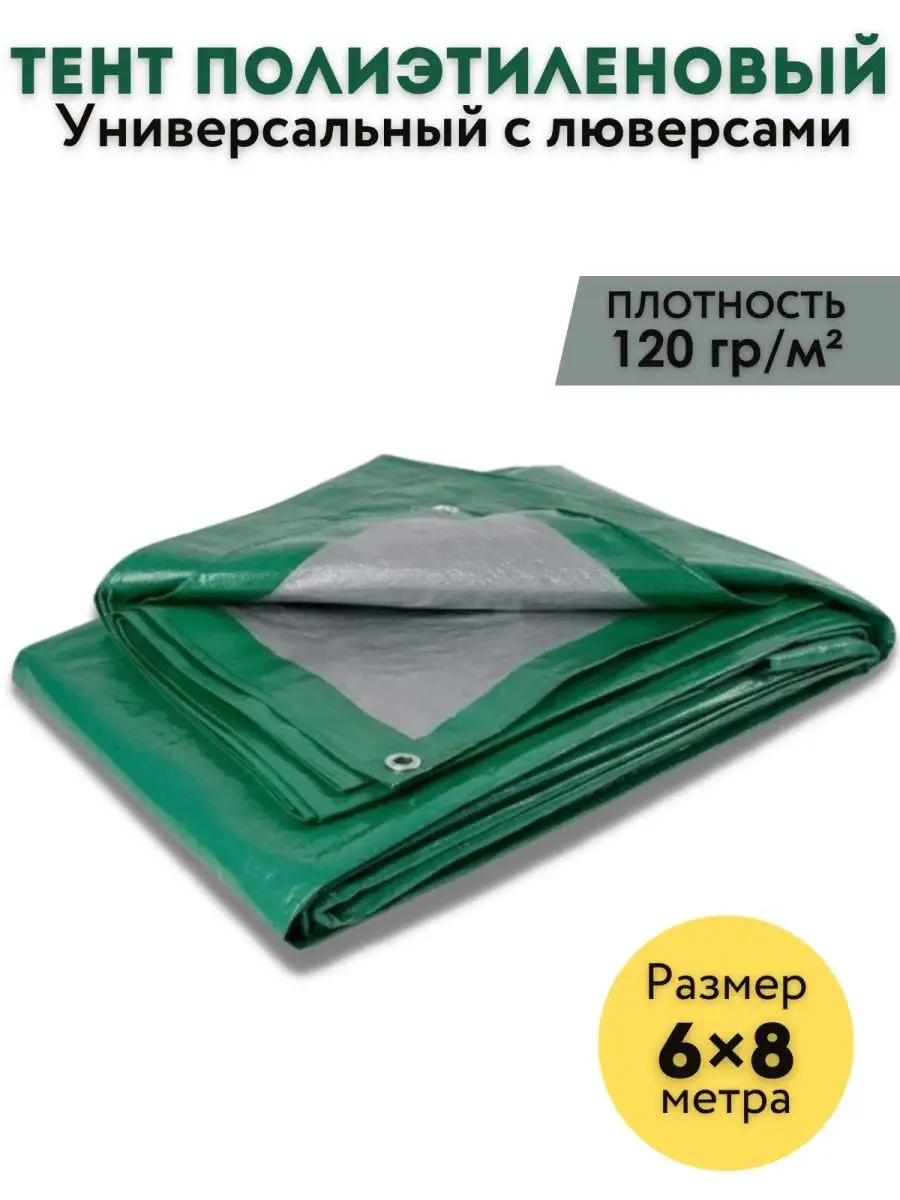 Тент 6х8 м укрывной...