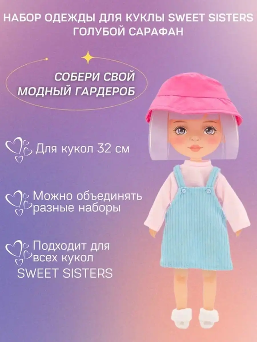 Набор одежды для кукол Sweet Sisters: Голубой сарафан Orange Toys 147732407  купить за 1 026 ₽ в интернет-магазине Wildberries