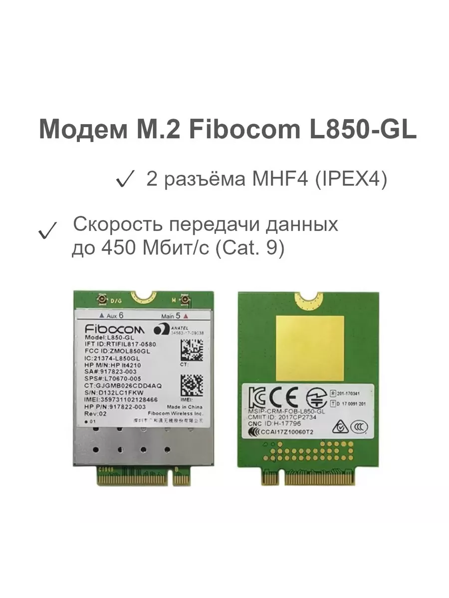 Модем Fibocom L850-GL cat.9, Интерфейс: M.2, разъёмы MHF4