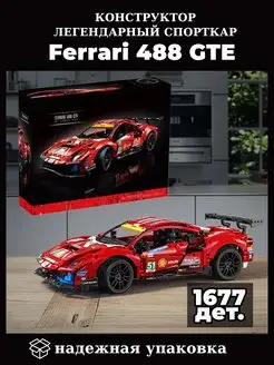 Конструктор спорткар Ferrari 488 GTE AF Corse #51 WESTBRICK 147734176 купить за 2 163 ₽ в интернет-магазине Wildberries