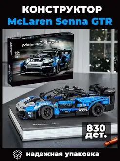 Конструктор спорткар McLaren Senna GTR Техник 830 деталей WESTBRICK 147734445 купить за 1 799 ₽ в интернет-магазине Wildberries