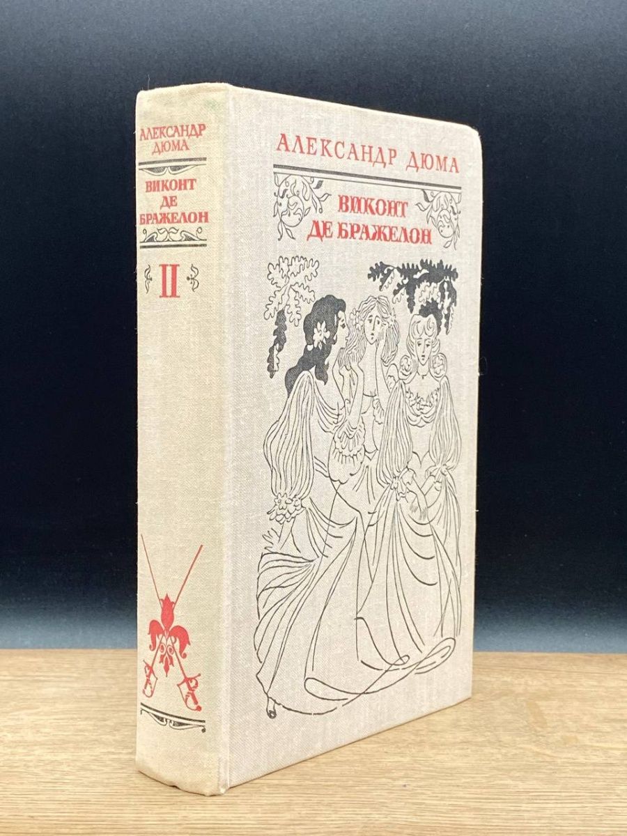 Читать книгу виконт 3 второе рождение. Виконт де Бражелон блюдо. Виконт де Бражелон блюдо в ЗМ.