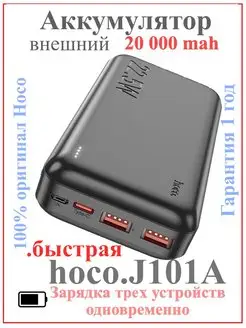 Внешний аккумулятор J72 20000mAh Hoco 147745435 купить за 832 ₽ в интернет-магазине Wildberries