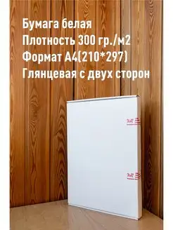 Бумага A4 300г/м 125 лис Глянцевая двухсторонняя Дед Мороз 147749671 купить за 957 ₽ в интернет-магазине Wildberries