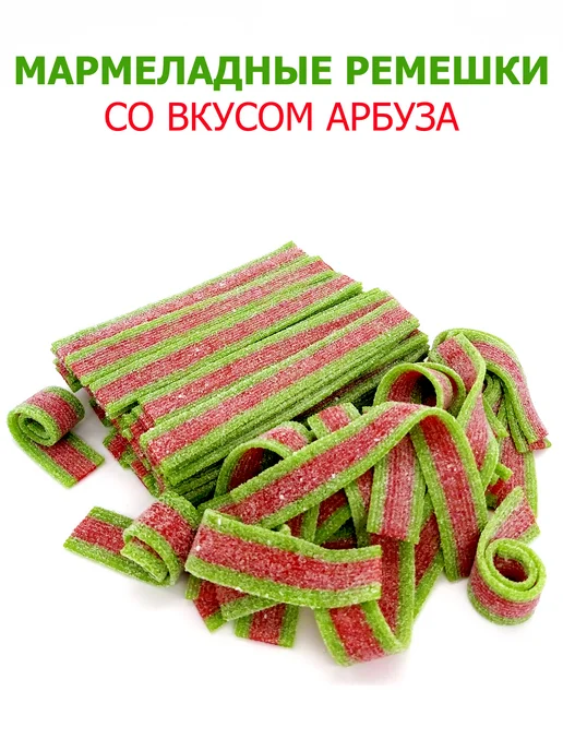 Холодок Жевательный мармелад Мармеладная радуга ремешки Арбуз 600гр, 600 г, фото 3