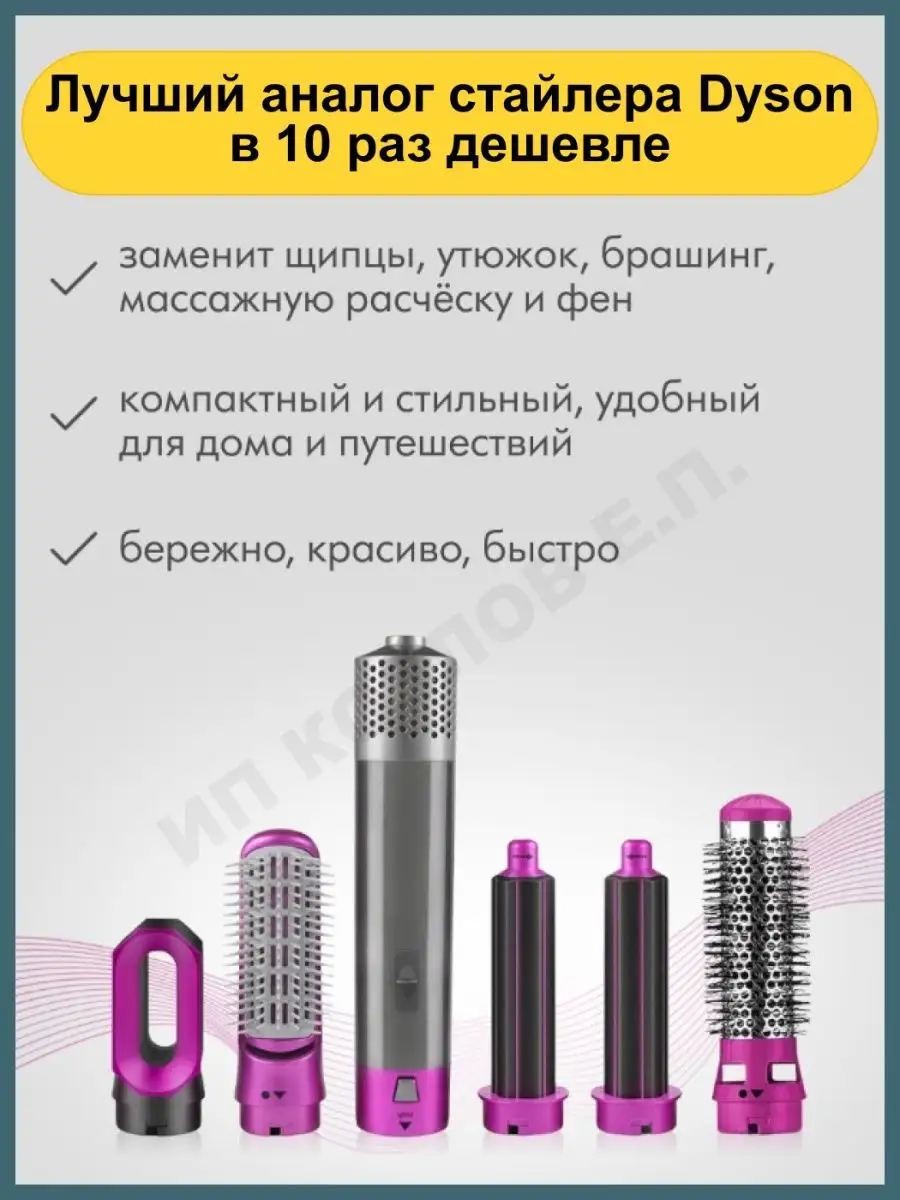 Фен стайлер Мультистайлер MIROHOME 147750508 купить за 1 009 ₽ в  интернет-магазине Wildberries