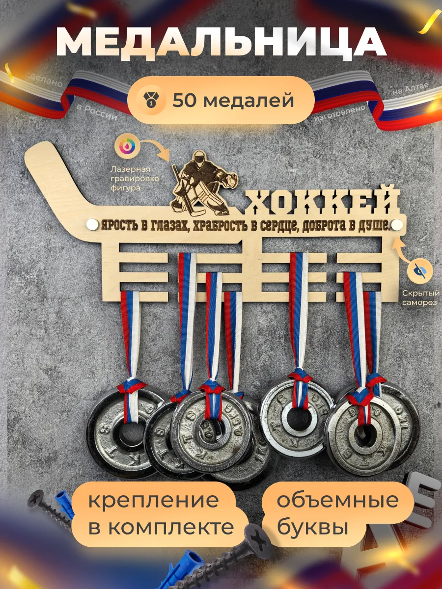 Медальница Хоккей Вратарская