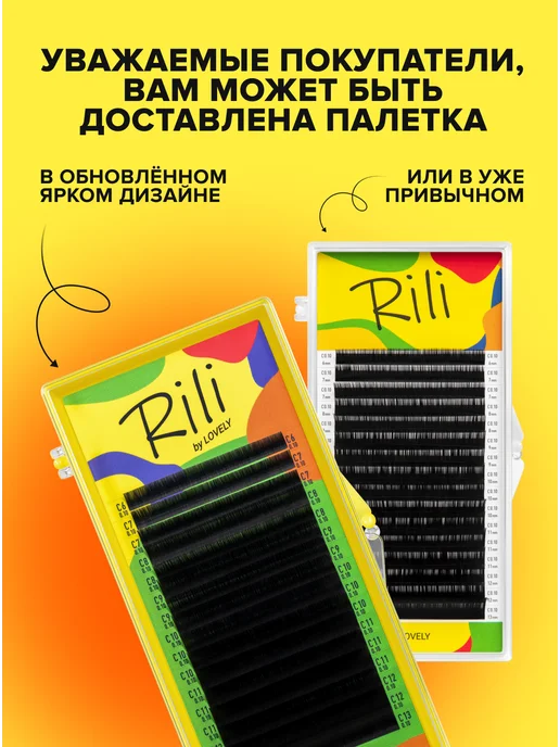 RILI Ресницы для наращивания черные Рили изгиб M 0.10 6-13мм, черный, фото 2