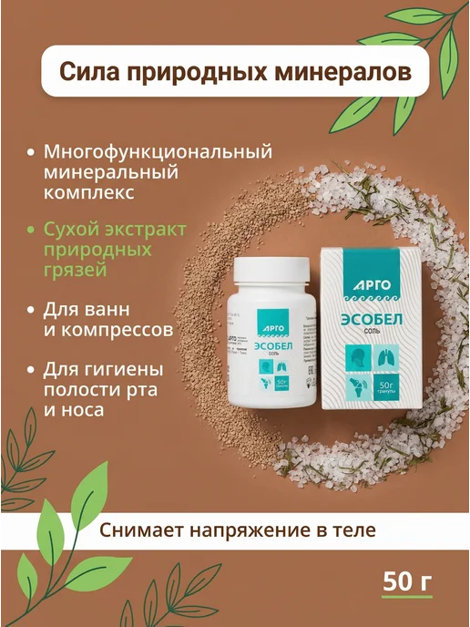 биолит Соль для ванн Эсобел, гранулы, 50 г, 50 г, фото 2
