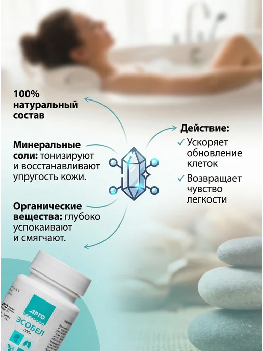 биолит Соль для ванн Эсобел, гранулы, 50 г, 50 г, фото 3