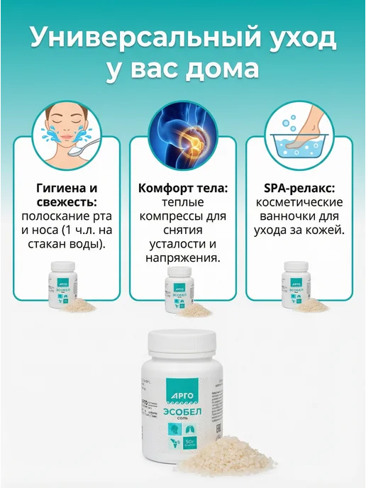 биолит Соль для ванн Эсобел, гранулы, 50 г, 50 г, фото 4