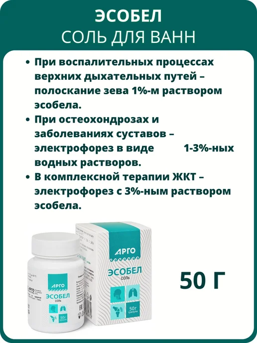 биолит Соль для ванн Эсобел, гранулы, 50 г, 50 г, фото 6