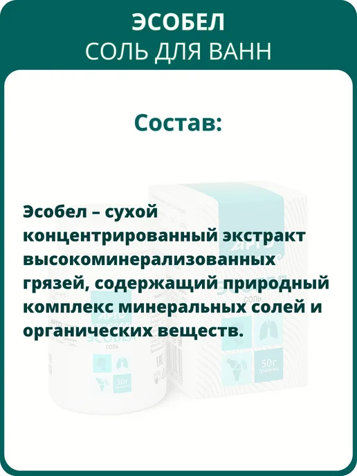 биолит Соль для ванн Эсобел, гранулы, 50 г, 50 г, фото 7