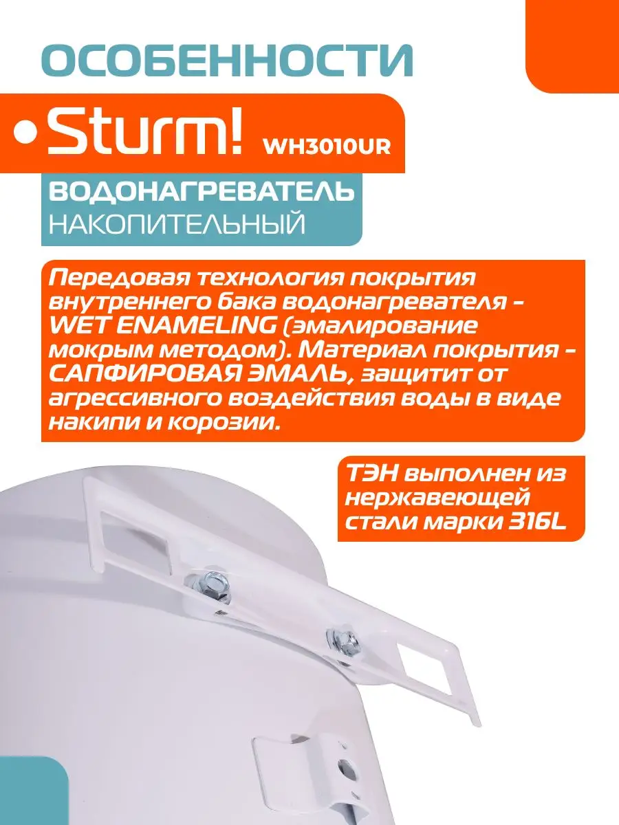 Водонагреватель накопительный WH3010UR Sturm! 147752547 купить за 6 990 ₽ в  интернет-магазине Wildberries