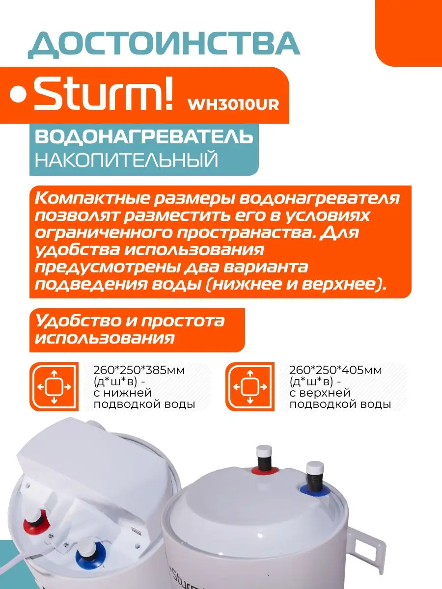 Водонагреватель накопительный WH3010UR Sturm! 147752547 купить за 6 990 ₽ в  интернет-магазине Wildberries