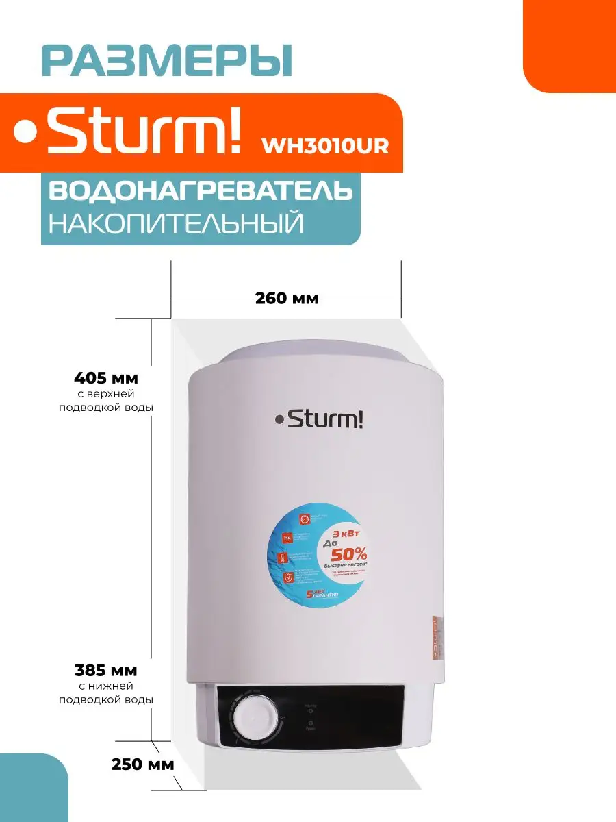 Водонагреватель накопительный WH3010UR Sturm! 147752547 купить за 6 990 ₽ в  интернет-магазине Wildberries