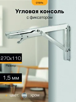 Кронштейн для полки 270*110мм SANBERG 147753678 купить за 575 ₽ в интернет-магазине Wildberries