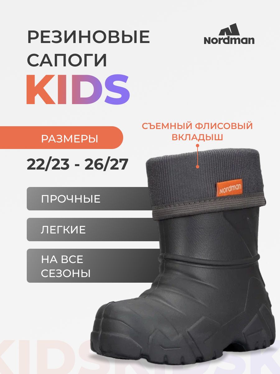 Сапоги ЭВА Нордман. Сапоги Nordman Kids (серый).