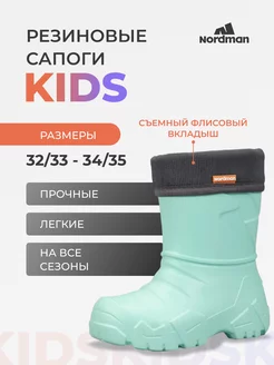 Kids Резиновые сапоги эва утепленные со съемным вкладышем Nordman 147753805 купить за 1 636 ₽ в интернет-магазине Wildberries