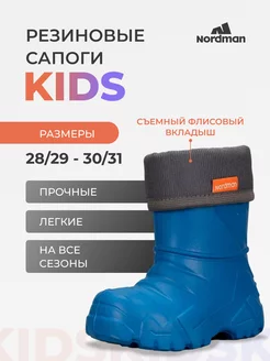 Kids Резиновые сапоги эва утепленные со съемным вкладышем Nordman 147753817 купить за 1 185 ₽ в интернет-магазине Wildberries