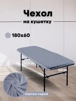 Чехол на кушетку 180 на 60 многоразовый Pro-comfort 147754028 купить за 1 195 ₽ в интернет-магазине Wildberries