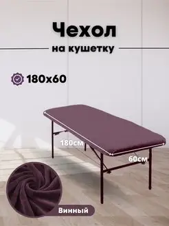 Чехол на кушетку 180 на 60 многоразовый Pro-comfort 147754030 купить за 1 603 ₽ в интернет-магазине Wildberries