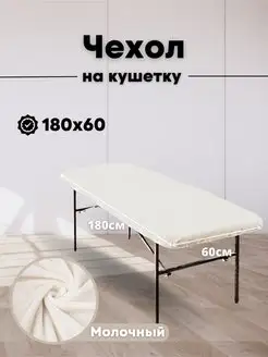 Чехол на кушетку 180 на 60 многоразовый Pro-comfort 147754041 купить за 1 428 ₽ в интернет-магазине Wildberries