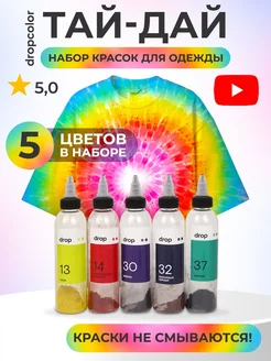 Набор для творчества и опытов с тай-дай красками Dropcolor 147754577 купить за 560 ₽ в интернет-магазине Wildberries