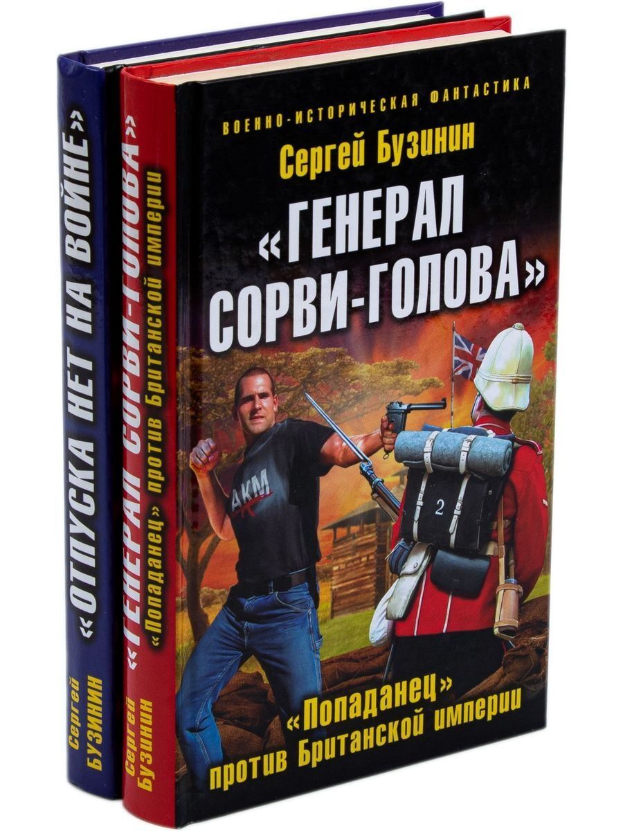 Сорви голова книга