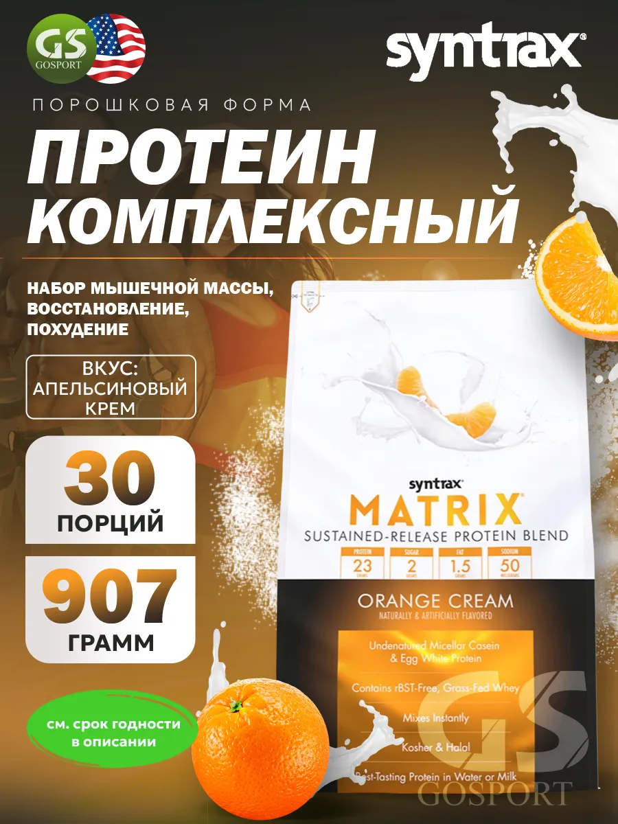 Протеин комплексный Matrix 907...