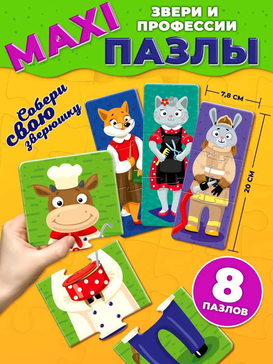 Бэйби пазлы для малышей из 3 частей Макси Профессии